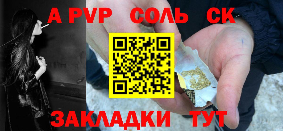 A-PVP СК  Alpha-PVP СК  Новоалександровск  Вход с VPN  APVP  APVP VHQ 