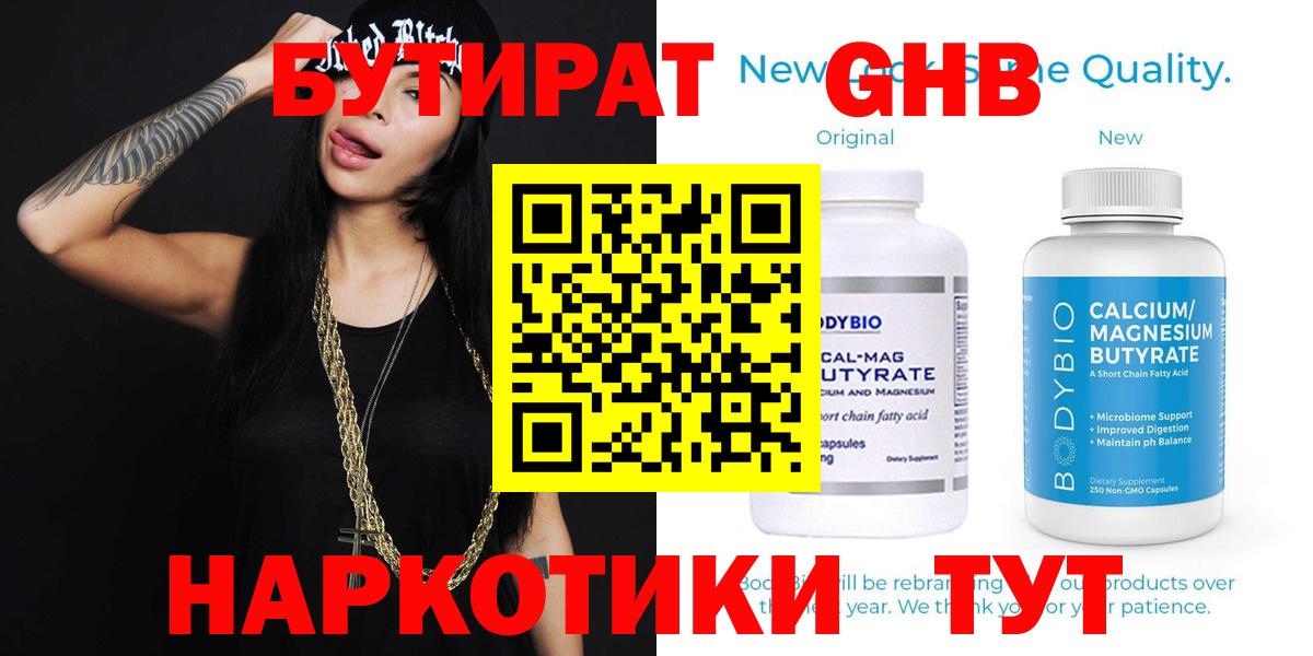 Бутират бутандиол Новоалександровск