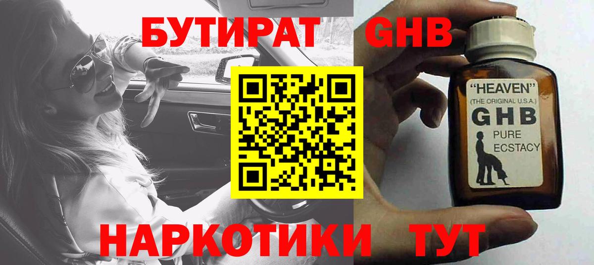 БУТИРАТ буратино  Вход с VPN  Новоалександровск 