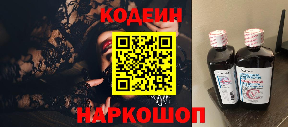 Кодеин напиток Lean (лин) Новоалександровск