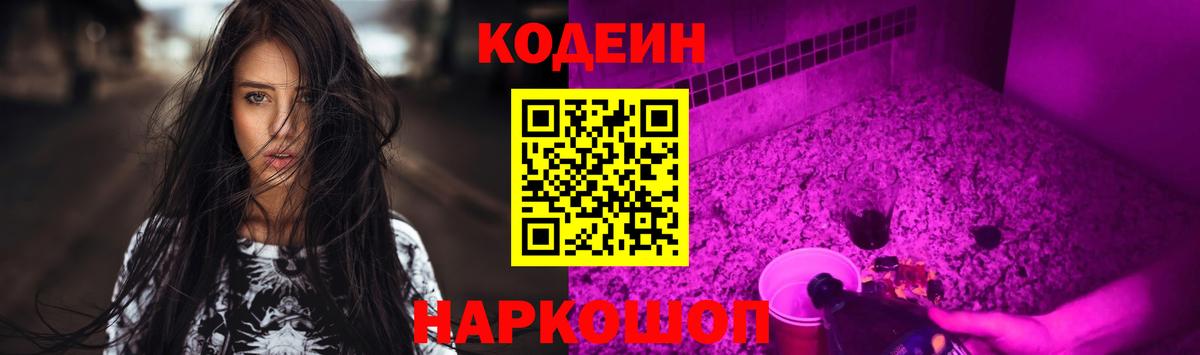 Новоалександровск  Кодеин Purple Drank  Вход с VPN  Codein Purple Drank 