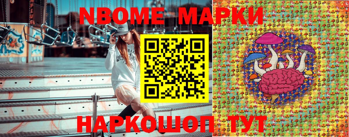Марки NBOMe 1500мкг Новоалександровск